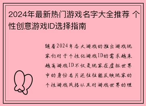 2024年最新热门游戏名字大全推荐 个性创意游戏ID选择指南